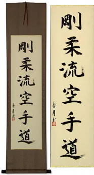 Goju-Ryu Karate-Do Kanji Calligraphy<br>Japanese Wall Hanging