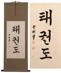 Taekwondo Korean Hangul Wall Scroll