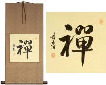 ZEN / CHAN<br>Chinese Character / Japanese Kanji<br>Wall Scroll