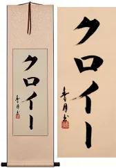 Chloe Japanese Name Calligraphy Scroll