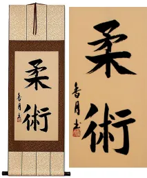 Jujitsu / Jujutsu<br>Japanese Kanji Calligraphy Scroll