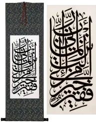 Bismillah Al-Rehman Al-Raheem Islamic Scripture Wall Scroll