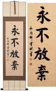Never Give Up<br>Asian Proverb Symbol Wall Scroll