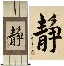 Serenity and Tranquility<br>Asian Kanji Calligraphy Scroll