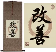 Kaizen Continuous Improvement Asian Symbol Giclee Print Scroll