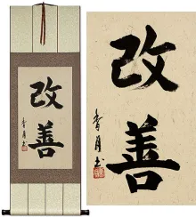 Kaizen Japanese Kanji Calligraphy Scroll