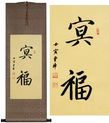 Happiness in the Afterlife Oriental and Oriental Character Scroll