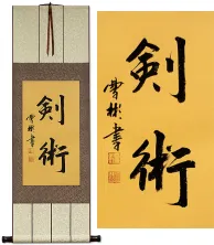Kenjutsu / Kenjitsu<br>Japanese Martial Arts Calligraphy Wall Hanging