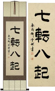 Fall Down Seven Times, Get Up Eight<br>Oriental Symbol Wall Scroll