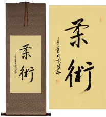 Jujitsu / Jujutsu<br>Japanese Calligraphy Wall Hanging