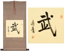 Warrior Spirit<br>Martial<br>Japanese Kanji Calligraphy Scroll