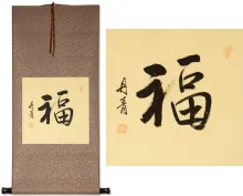 Good Luck / Good Fortune Oriental Calligraphy Scroll