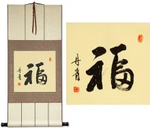 Good Luck / Good Fortune Deluxe Oriental Calligraphy Scroll