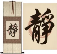 Serenity<br>Chinese and Japanese Kanji Calligraphy Print Scroll