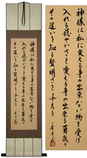 Serenity Prayer<br>Kanji / Hiragana Calligraphy<br>Asian Scroll
