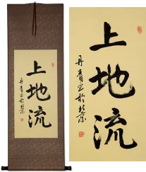 Japanese Uechi-Ryu Kanji Character Scroll