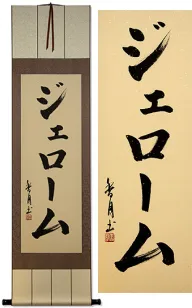Jerome Asian Katakana Name Scroll