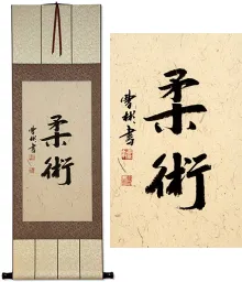 Jujitsu / Jujutsu<br>Japanese Martial Arts Calligraphy Wall Hanging