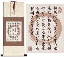Serenity Prayer in Japanese Print on Handmade Scroll