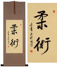 Jujitsu / Jujutsu Japanese Calligraphy Scroll