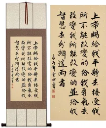 Serenity Prayer Chinese Calligraphy Scroll