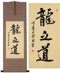 Way of the Dragon Chinese Calligraphy Scroll
