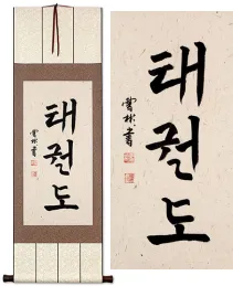 Taekwondo Korean Hangul Calligraphy Wall Scroll
