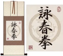 Wing Chun Fist Calligraphy Deluxe Giclee Print Scroll