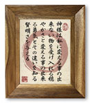 Serenity Prayer in Japanese Giclée Print