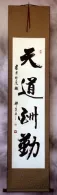 Heaven Blesses the Diligent - Chinese Calligraphy Wall Scroll