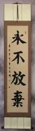 Never Give Up - Chinese Proverb Calligraphy Wall Scroll