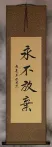 Never Give Up - Asian Proverb Calligraphy Wall Scroll