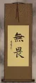 No Fear - Chinese Character Wall Scroll