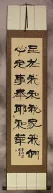 Joshua 24:15<br>This House Serves the LORD<br>Chinese Wall Scroll
