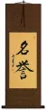 HONORABLE / HONOR - Chinese / Japanese Kanji Wall Scroll