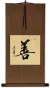 GOODNESS / GOOD DEED - Chinese / Japanese Kanji Wall Scroll
