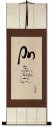 Peaceful and Safe Vietnamese Calligraphy Wall Scroll