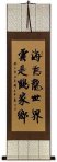 Every Creature Has Its Domain - Chinese Calligraphy Wall Scroll