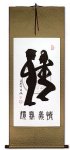 Affection / Passion / Love - Special Calligraphy Wall Scroll