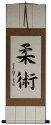 Ninjutsu / Ninjitsu - Japanese Kanji Calligraphy Wall Scroll