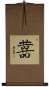 Double Happiness Chinese Character - Copper Silk Wall Scroll