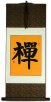 CHAN / ZEN Japanese Kanji / Chinese Character Wall Scroll
