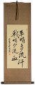 More Sweat in Training - Less Bleeding in Battle - Chinese Wall Scroll