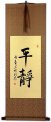 Peaceful Serenity - Japanese Kanji Calligraphy Wall Scroll