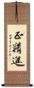 Buddhist Right Endeavor Wall Scroll