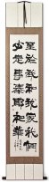 Joshua 24:15<br>This House Serves the LORD<br>Chinese Wall Scroll