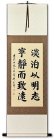 Achieve Inner Peace - Find Deep Understanding - Chinese Calligraphy Wall Scroll