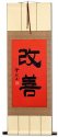 Kaizen Japanese Kanji Art Wall Scroll