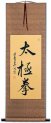 Tai Chi Fist / Taiji Quan- Chinese Calligraphy Wall Scroll