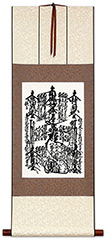 1863 Nichiren Shu (Minobu Sect) Gohonzon - Wall Scroll